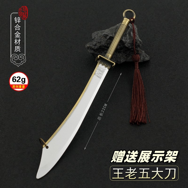 王五大刀金属模型合金摆件玩具