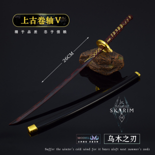 上古卷轴5天际游戏周边 乌木之刃武器金属模型合金兵器摆件玩具