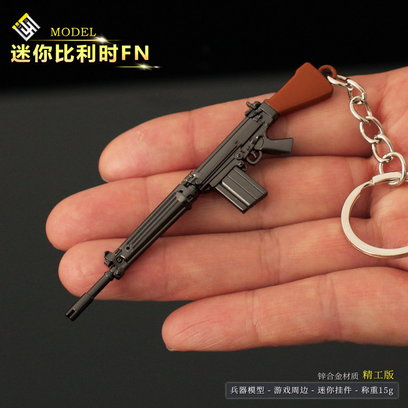 迷你版比利时FNFAL钥匙扣模型