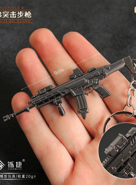 战地6 迷你小枪M433突击步枪模型玩具钥匙扣挂件收藏武器周边9CM