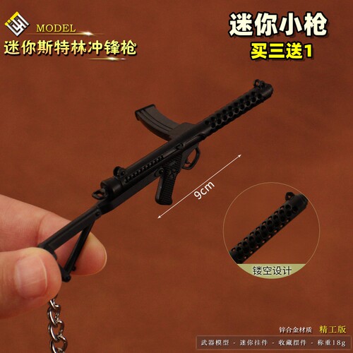 迷你版斯特林冲锋枪钥匙扣模型