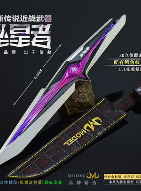 三角洲精工S9坠星者刀皮小刀模型