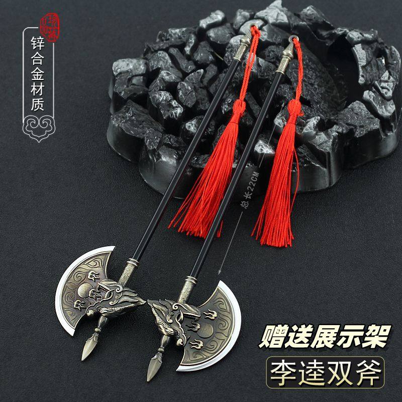 水浒传周边兵器黑旋风鬼王李逵两柄板斧金属武器模型合金摆件玩具