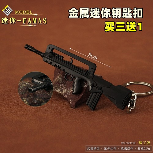 吃鸡游戏周边小枪迷你FAMAS模型
