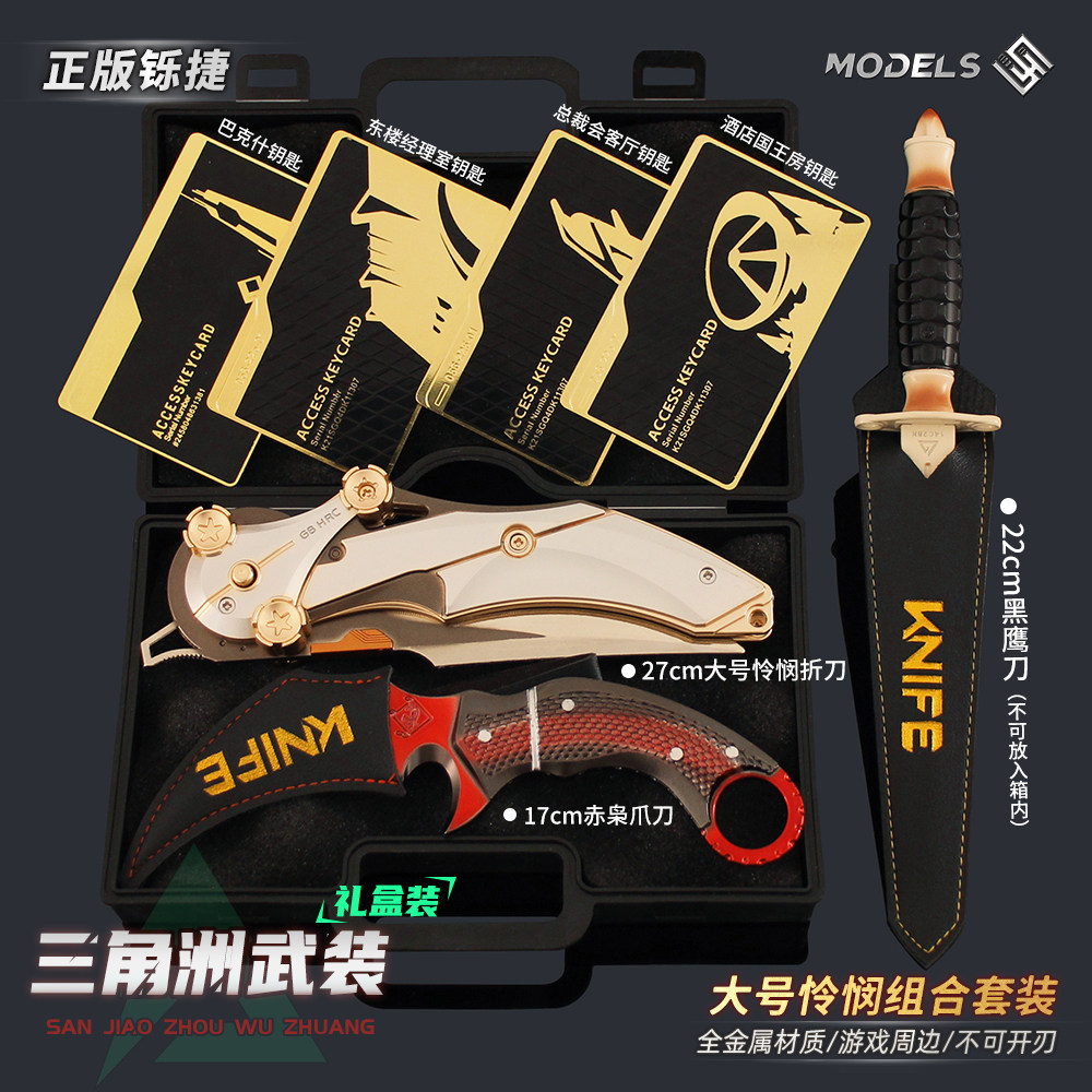 三角洲行动周边大号怜悯折刀模型