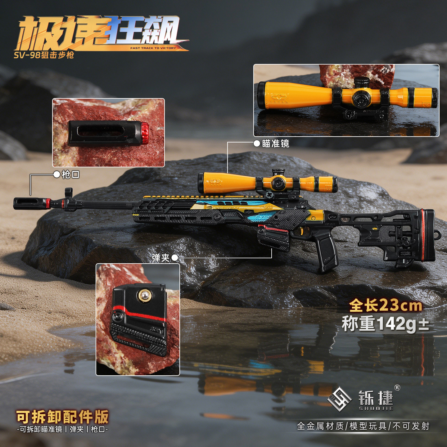 三角洲拆卸SV98狙击步枪极速狂飙