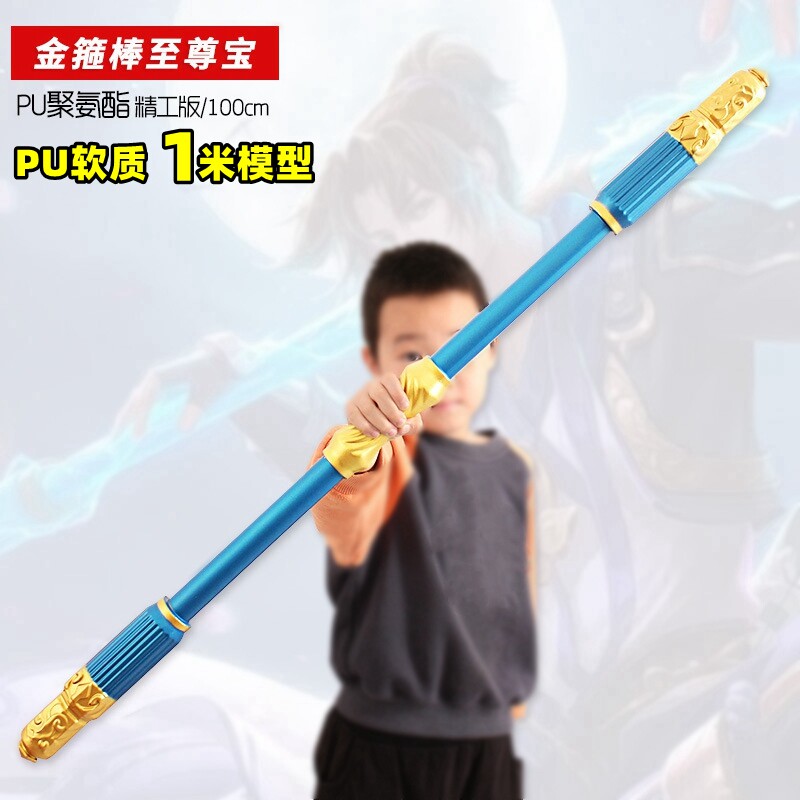 孙悟空至尊宝1米软质模型玩具