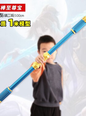 孙悟空至尊宝1米软质模型玩具