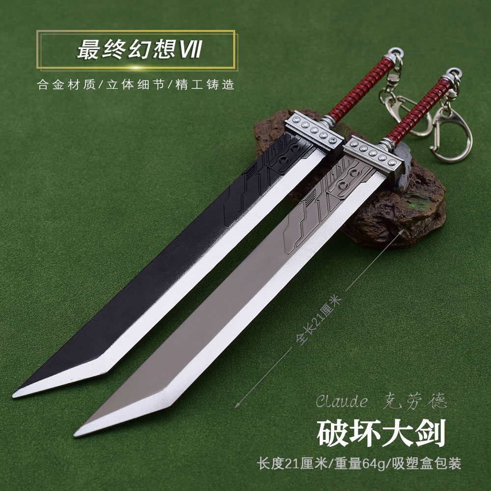 克劳德破坏剑毁灭剑金属武器模型