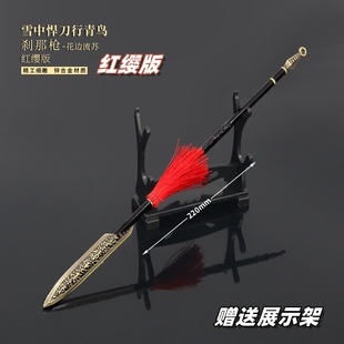 雪中悍刀行影视周边 青鸟刹那枪红缨版金属模型合金兵器摆件22cm