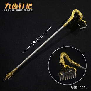 游戏周边 猪八戒九齿钉耙广智赤潮孙悟空金箍棒合金武器金属摆件