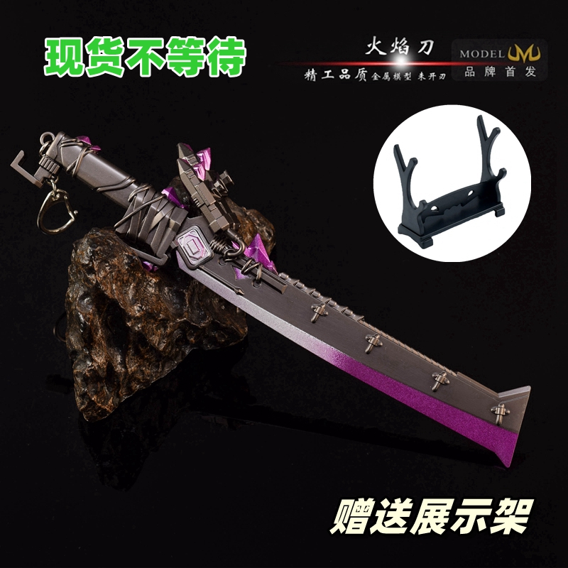 和平精英火焰刀金属武器模型摆件