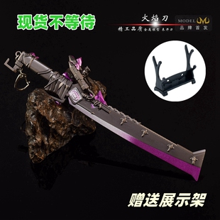 和平精英火焰刀金属武器模型地铁逃生合金摆件书包挂件吃鸡周边