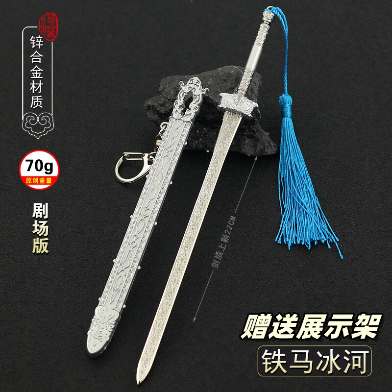 剑仙李寒衣铁马冰河剑金属模型