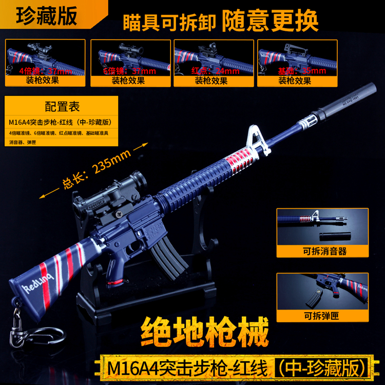 绝地吃鸡游戏周边合金玩具 中号红线m16a4突击步枪金属模型瞄具款 模玩/动漫/周边/娃圈三坑/桌游 游戏/电竞实物周边 原图主图