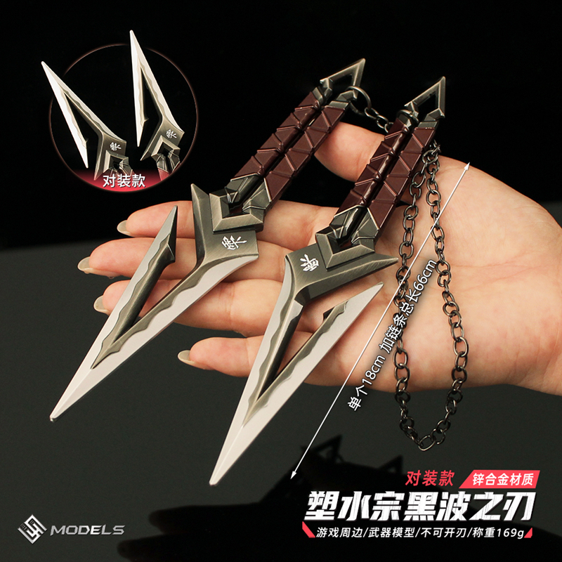 无畏契约大号塑水宗黑波之刃模型