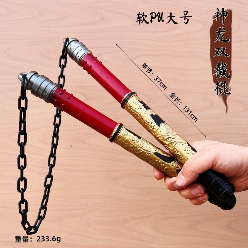 和平精英地铁逃生PU软质双截棍神龙武器大号COS兵器道具小孩玩具,模玩/动漫/周边/娃圈三坑/桌游,游戏/电竞实物周边,淘宝优惠券,粉丝福利购,淘宝优惠卷