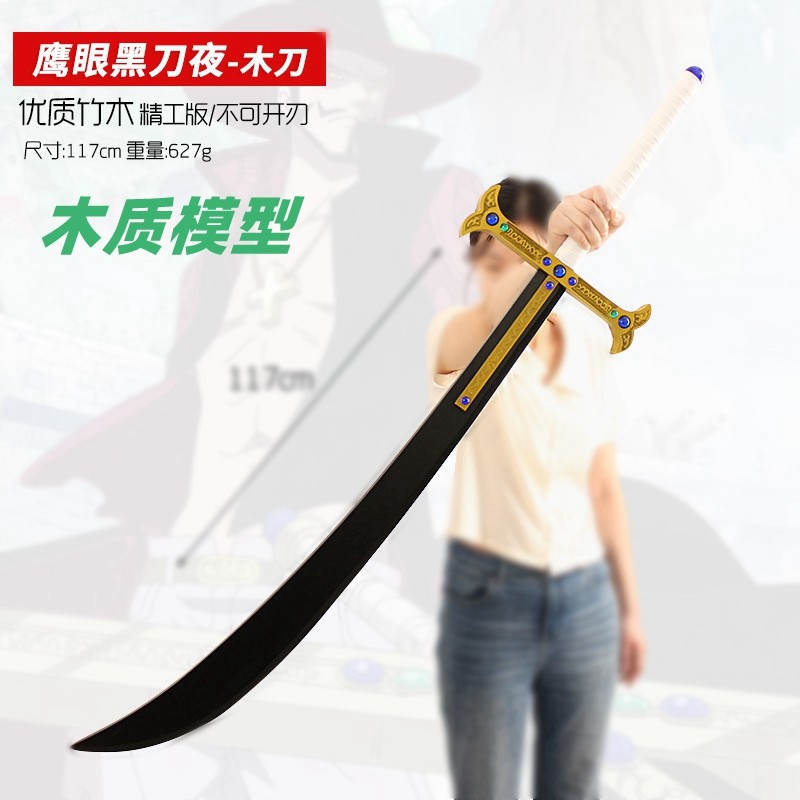 海贼王鹰眼刀黑刀夜1米木质模型