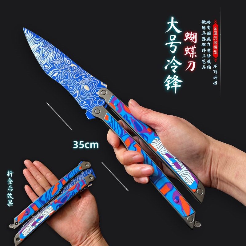 吃鸡冷锋蝴蝶甩刀大号传世武器
