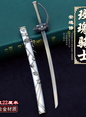凹凸世界安迷修金属带鞘摆件武器