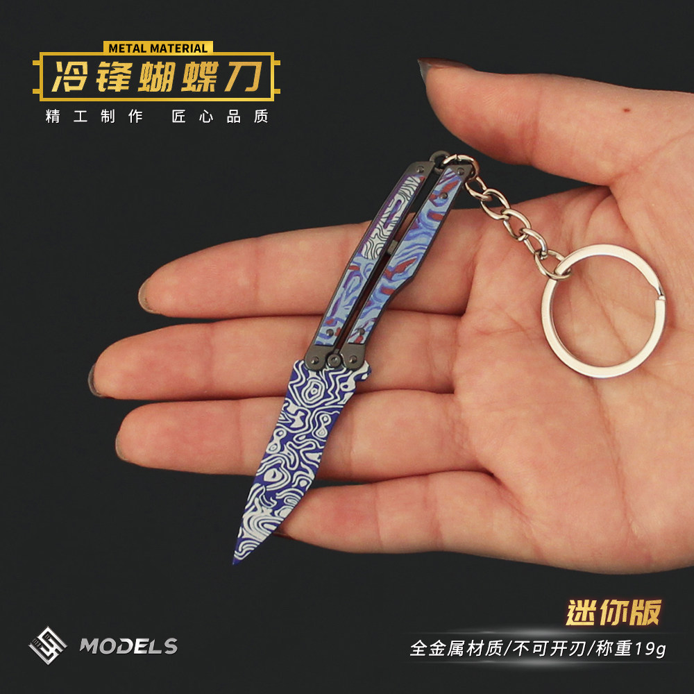 吃鸡周边地铁逃生迷你冷锋蝴蝶刀