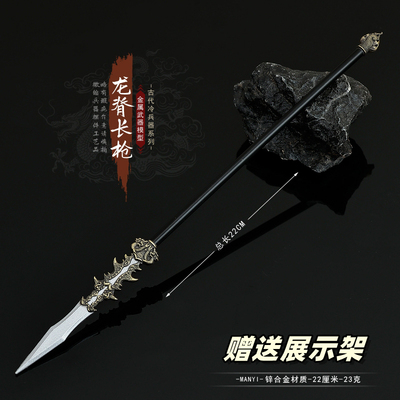 明朝常遇春龙脊长枪金属模型