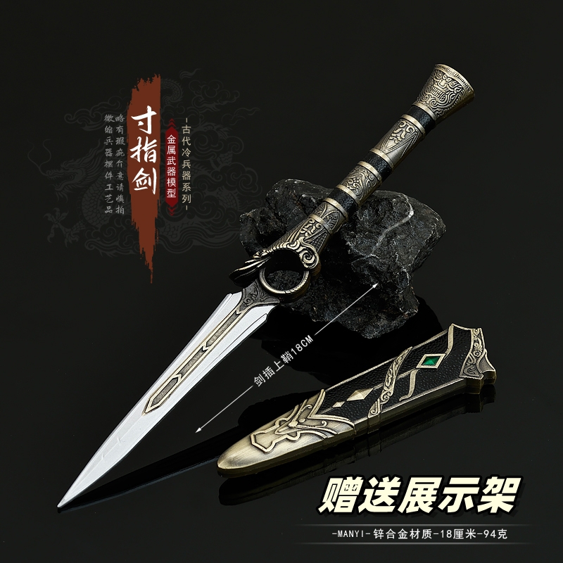苏昌河寸指剑金属兵器模型摆件