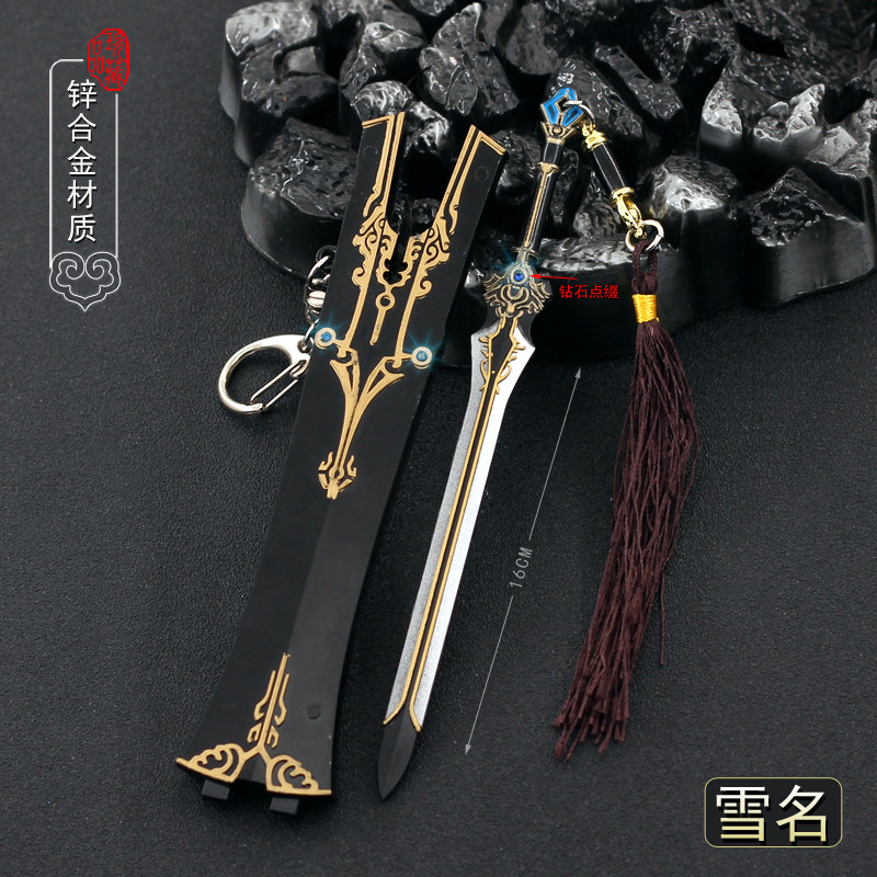 橙武小兵器雪名剑金属武器模型