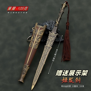 封神演义影视周边 周武王姬发佩剑带鞘金属兵器玩具合金模型摆件
