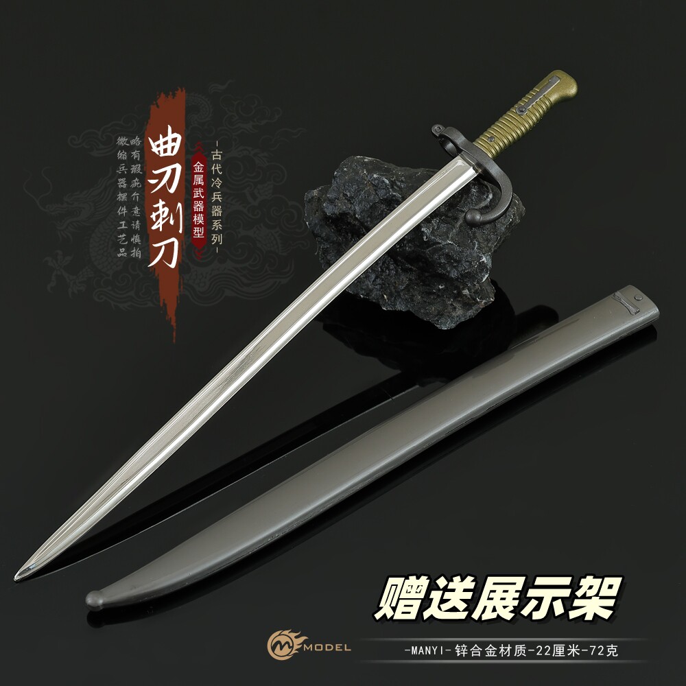 微缩兵器曲刃刺刀指挥刀金属模型