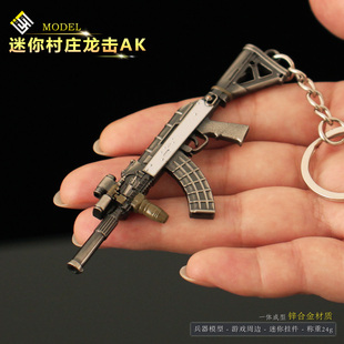 生化危机8周边 迷你村庄龙击步枪AK合金武器模型金属钥匙扣9CM