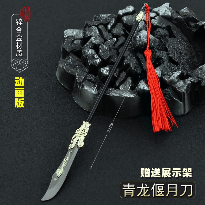 三国动画周边关羽青龙偃月刀模型