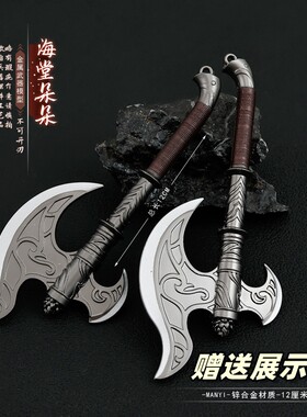 海堂朵朵斧子金属武器模型摆件