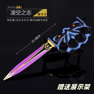 瓦罗兰特周边无畏契约凌空之志金属兵器模型合金武器摆件玩具26CM