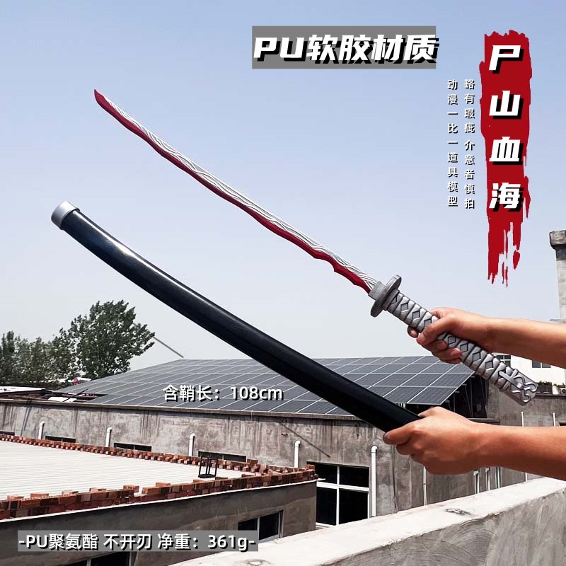 PU软质一米大号尸山血海长牙刀带鞘太刀模型摆件COS道具玩具