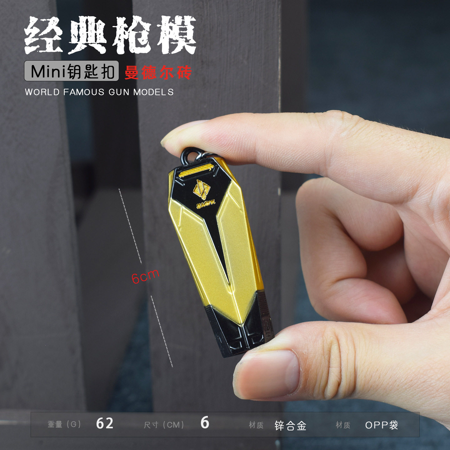 三角洲迷你小版曼德尔砖金属模型