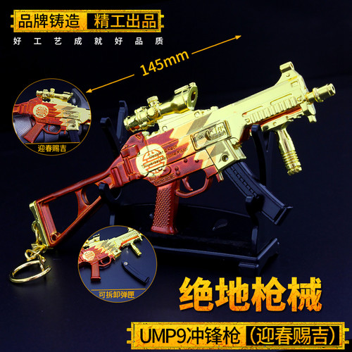 绝地小号金属挂件玩具吃鸡游戏