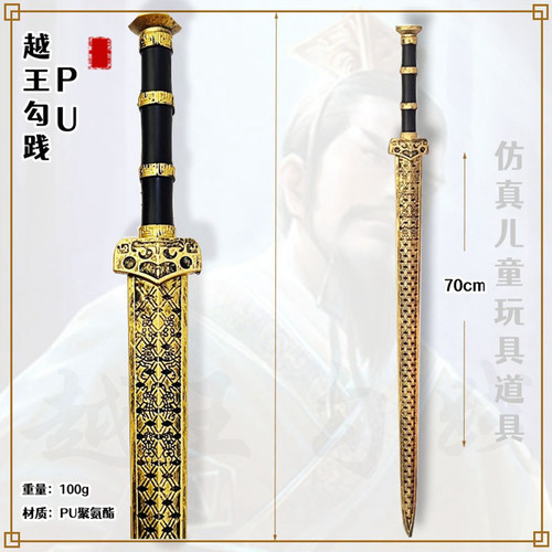 PU软胶兵器古代越王勾践剑汉剑