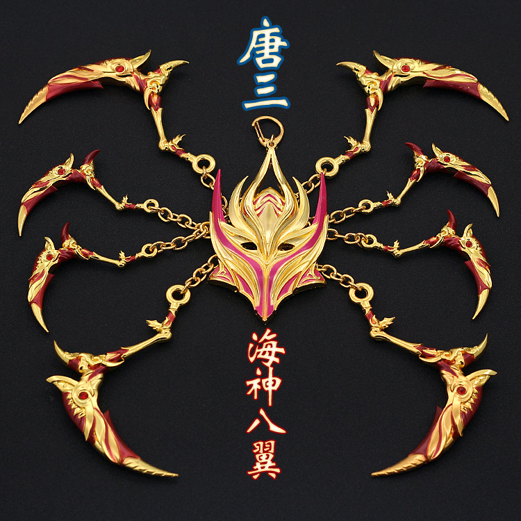 斗罗大陆动漫 唐三人面魔蛛海神八翼八蛛矛金属兵器武魂玩具摆件