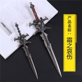 游戏周边兵器 大号巫妖王霜之哀伤羊头剑金属模型合金摆件30cm