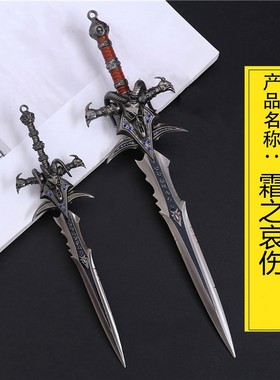 巫妖王霜之哀伤羊头剑金属模型