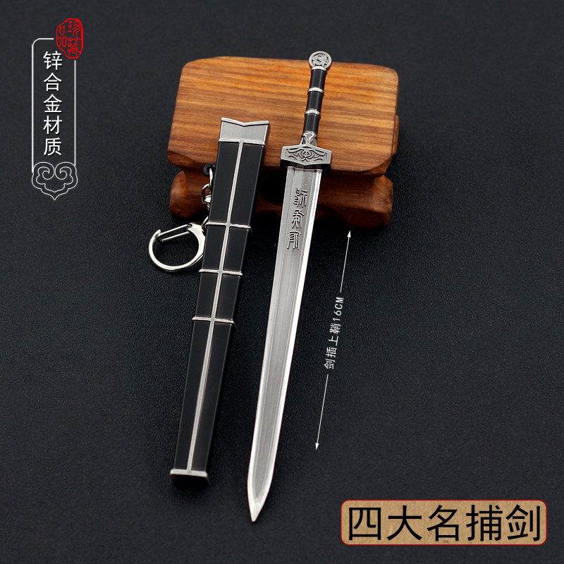 名捕影视周边小兵器 冷血佩剑武器模型金属摆件合金玩具16cm