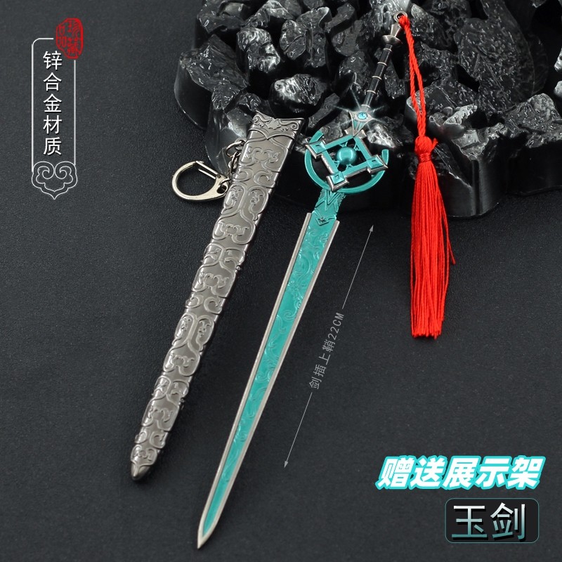 星辰变动漫周边玉剑金属模型玩具