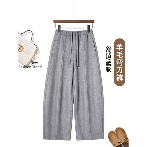 今年流行弯刀裤女2026新款秋冬高腰九分休闲裤宽松垂感羊毛阔腿裤