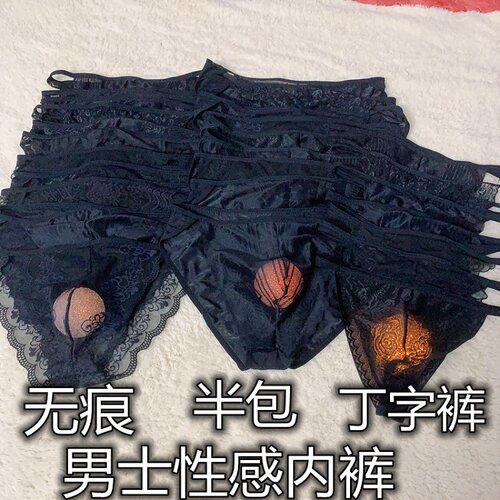 【大大码】高弹蕾丝无痕男士三角裤U突囊袋速干男生内裤