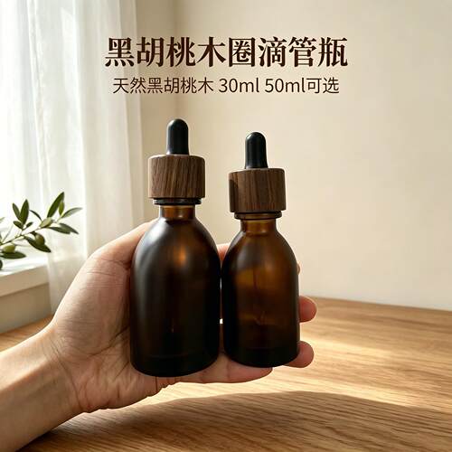 黑胡桃木中圈精油滴管瓶