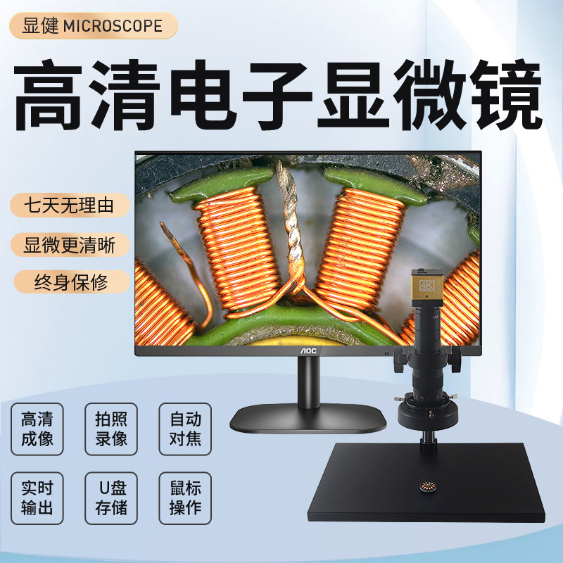 显健高清HDMI电子显微镜pcb检测电路板维修测量USB工业数码放大镜怎么样,好用不?
