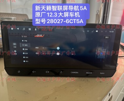 适用新天籁原厂12.3大屏智联屏导航车机5C型号28027-6CT5C新天籁