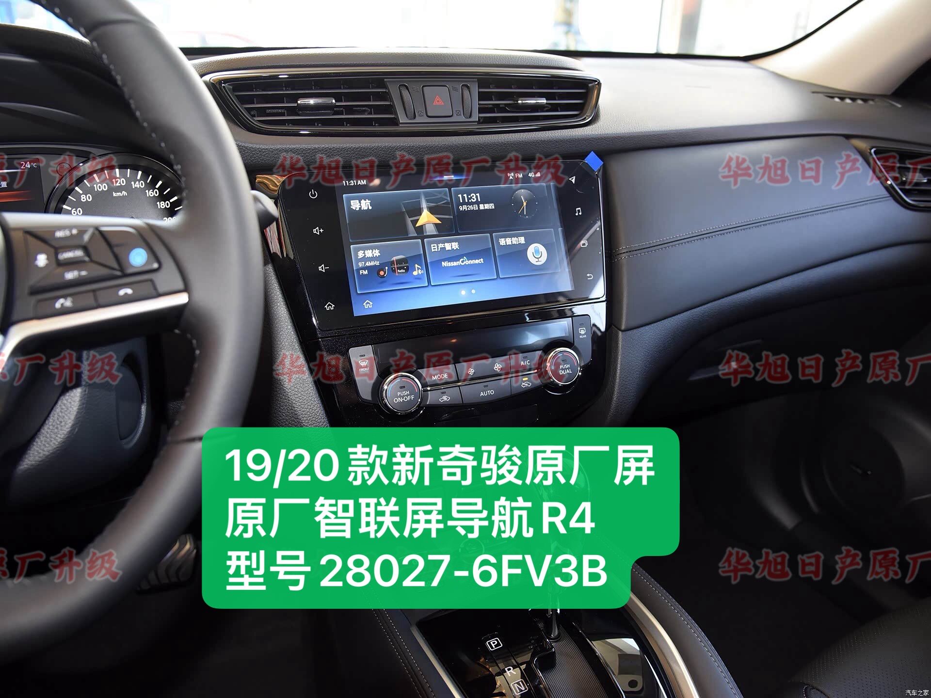 19-20款新奇骏原厂车机导航智联屏R4型号28027-6FV3B奇骏原厂导航