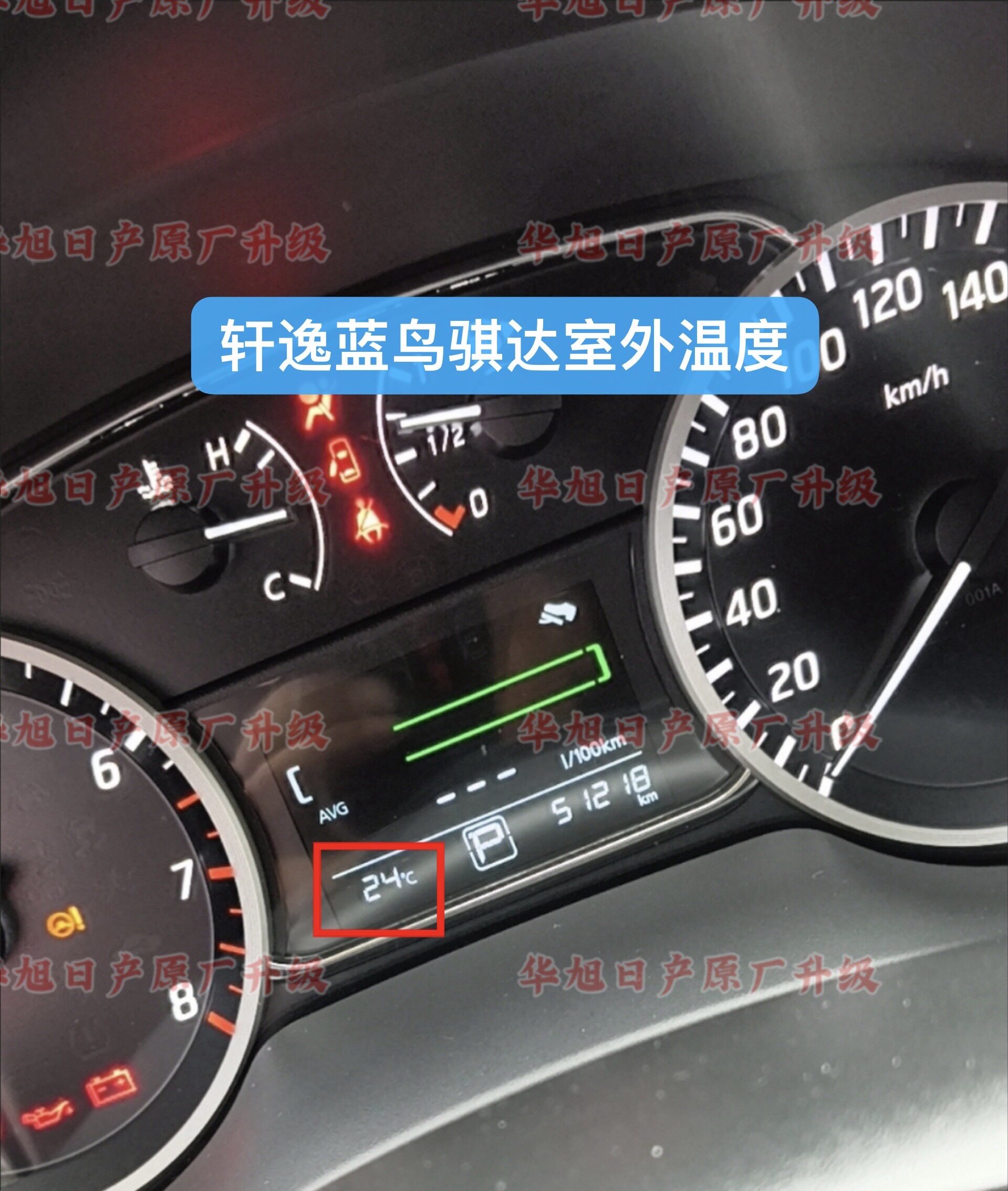 新蓝鸟新骐达新轩逸经典室外温度传感器轩逸原厂室外温度显示轩逸